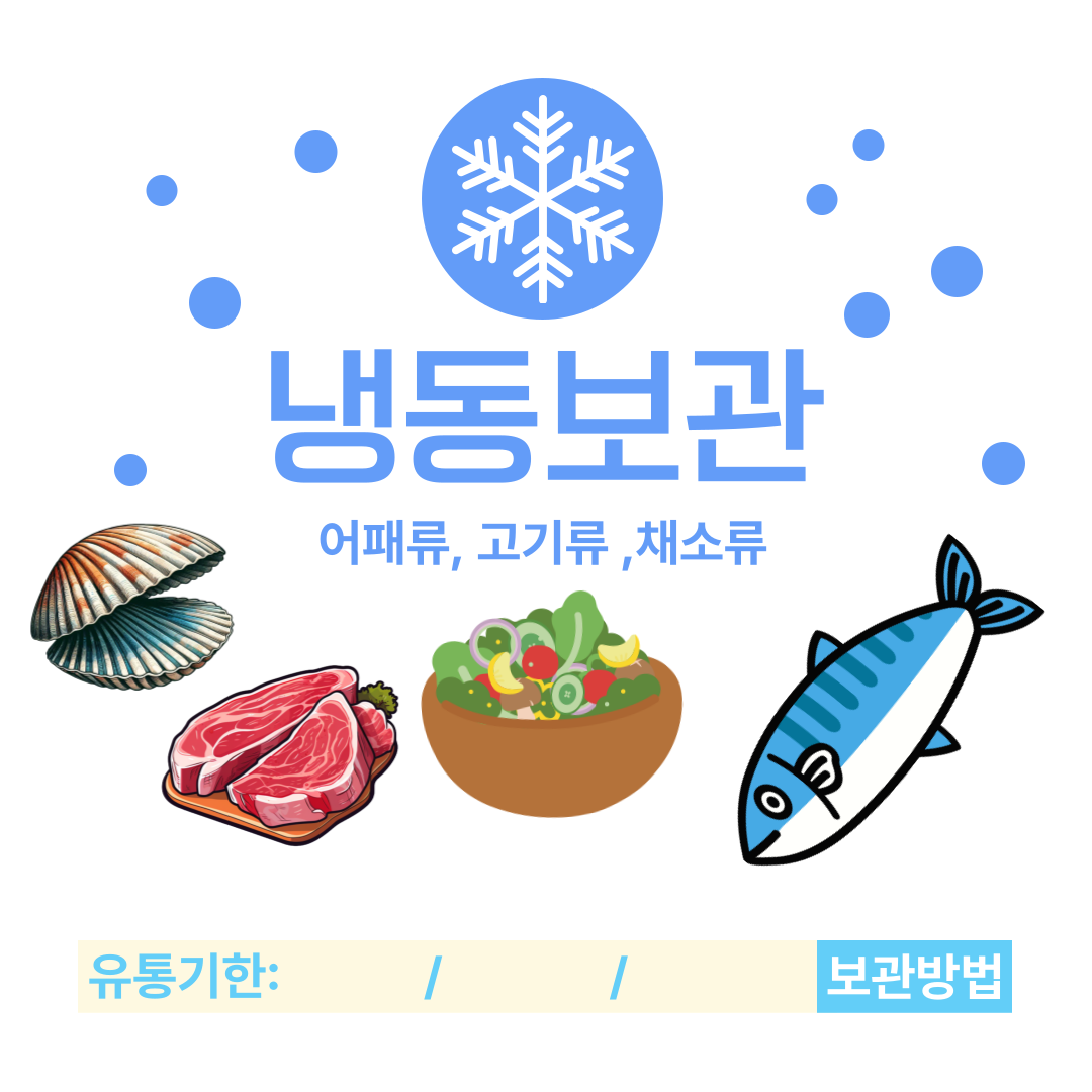 냉동 보관시 오래가는 식품 보관방법