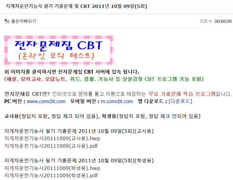 지게차운전기능사 필기 기출문제 _ 파일 PDF 다운로드(출처-홈페이지)
