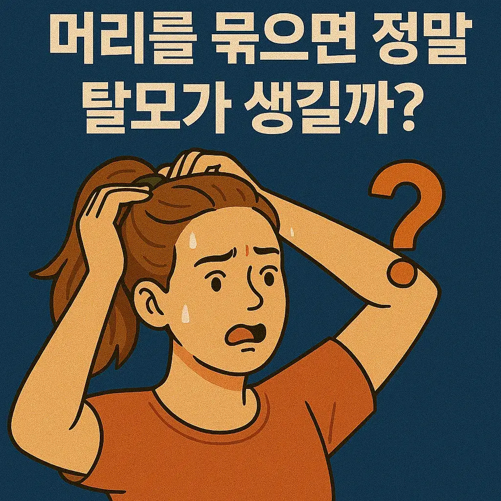 does_tying_hair_cause_hair_loss