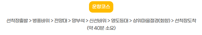 태종대 유람선, 짚라인 예매