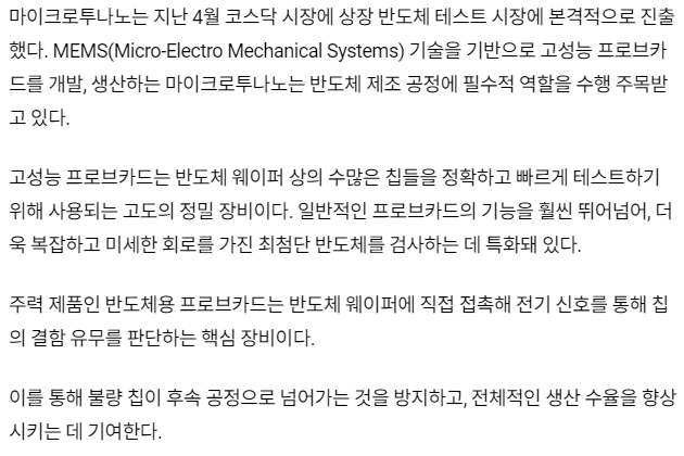 마이크로투나노-관련-기사-캡처-이미지