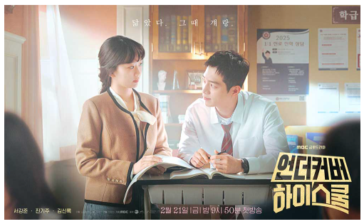 🎭 언더커버 하이스쿨 소개