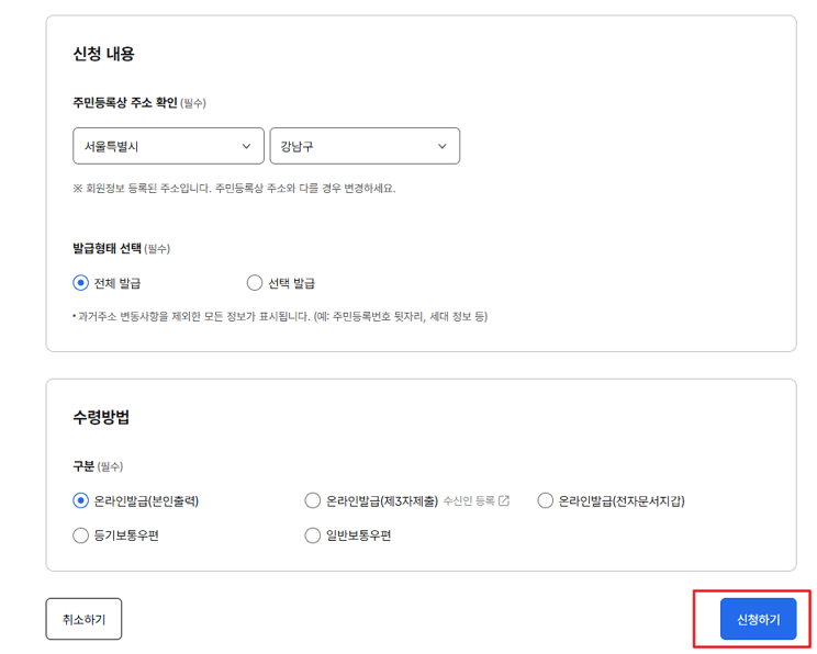 정부24 주민등록등본 인터넷 발급 방법 (모바일·PC 발급 총정리)
