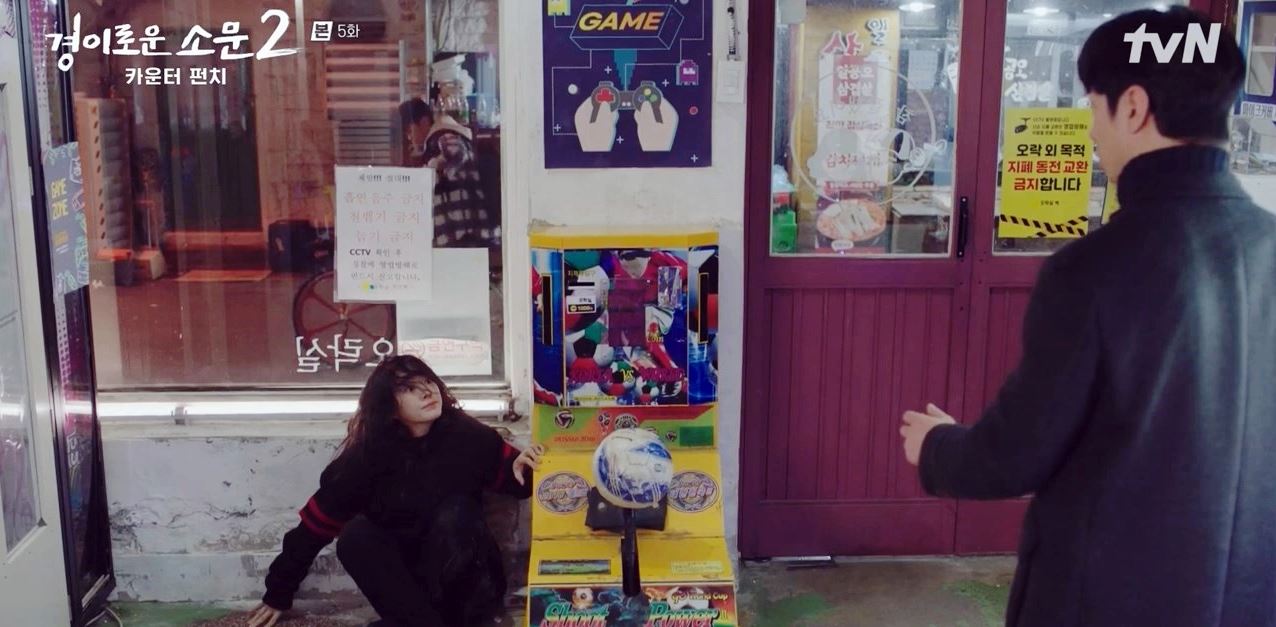 경이로운소문2_5회