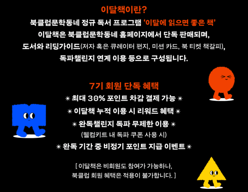 문학동네 북클럽 가입 방법 및 혜택 회원 가격