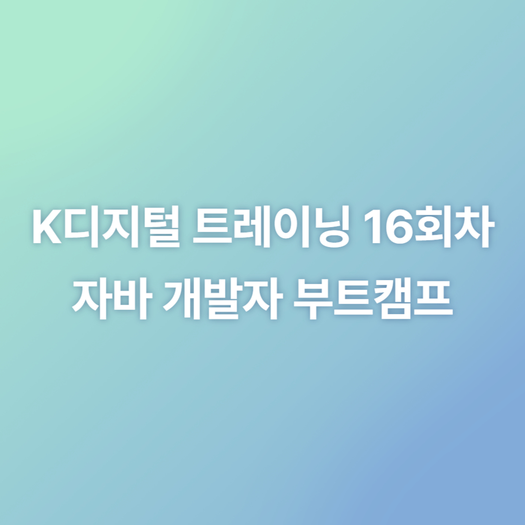 부트캠프 학원