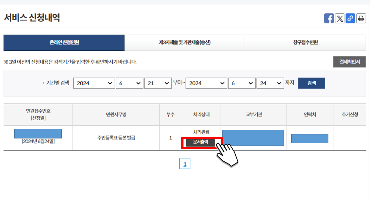 주민등록등본 인터넷발급