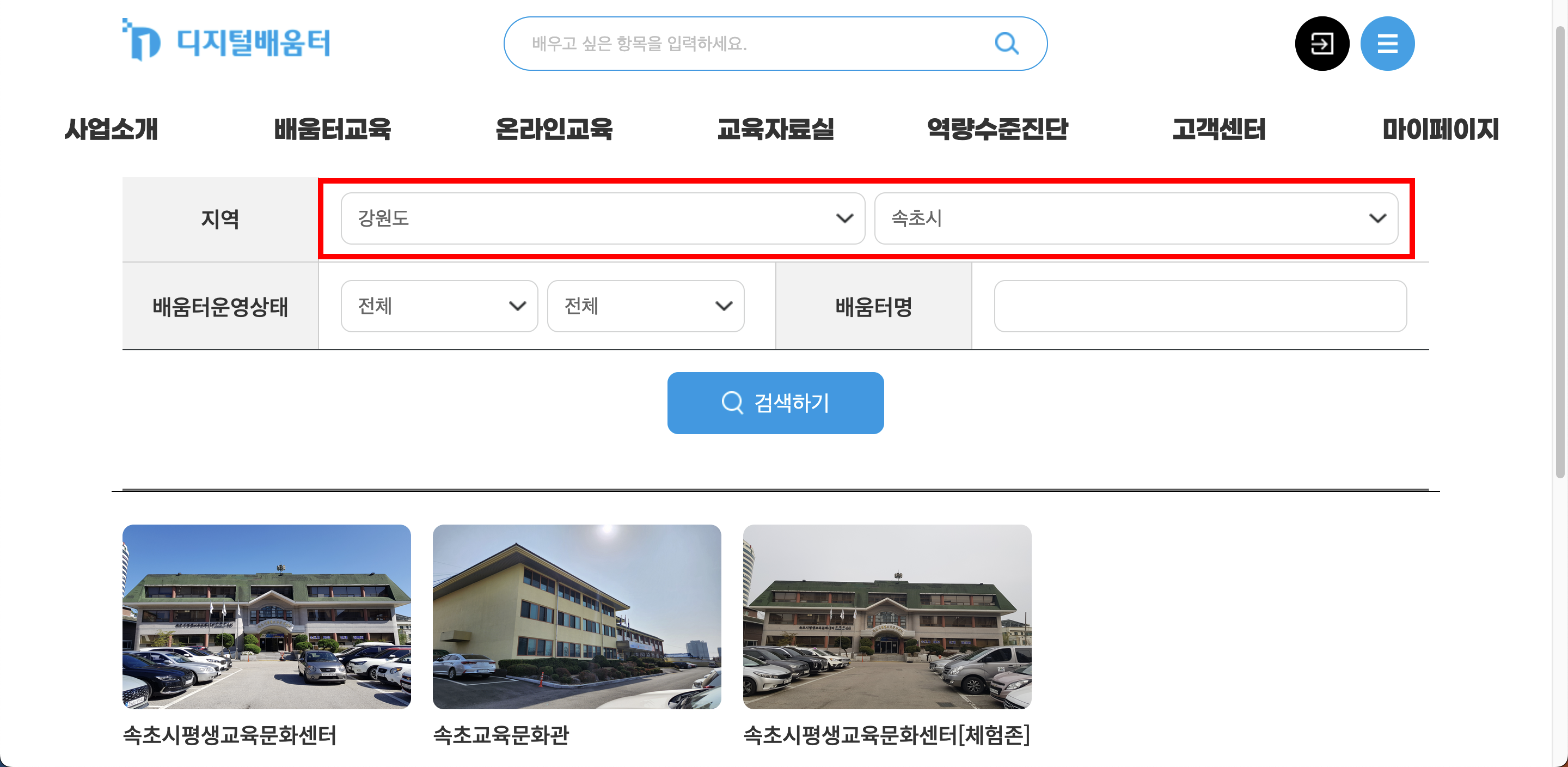 디지털배움터 - 배움터 교육 - 디지털배움터 찾기 - 강원도 속초