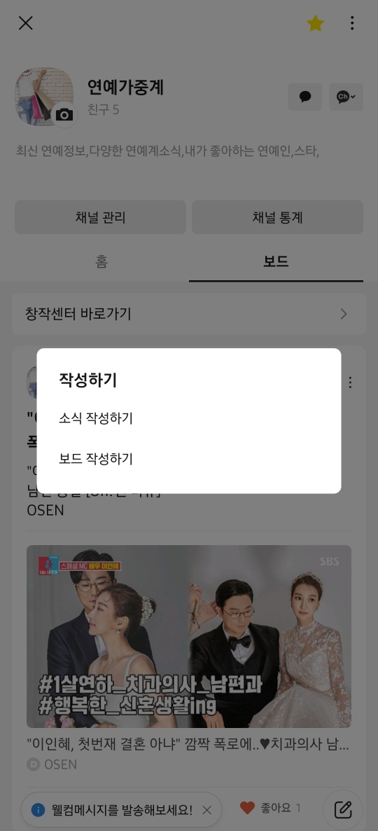 카카오뷰 채널 개설 직후 기본 세팅