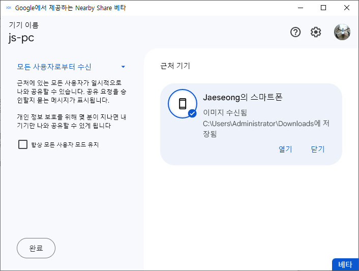 NearbyShare_니어바이쉐어