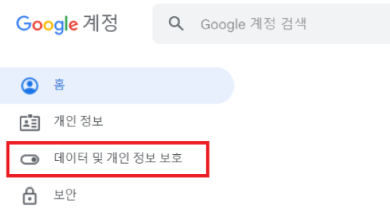 데이터-및-개인-정보-보호-창