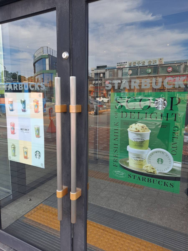스타벅스 강화 현관문