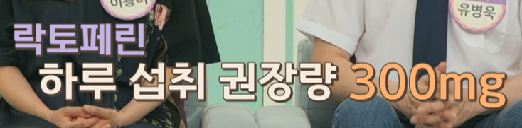 장용성 락토페린 섭취 시 주의사항