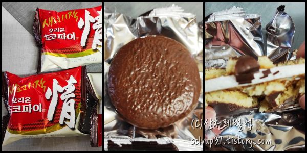오리온 초코파이 개봉 후
