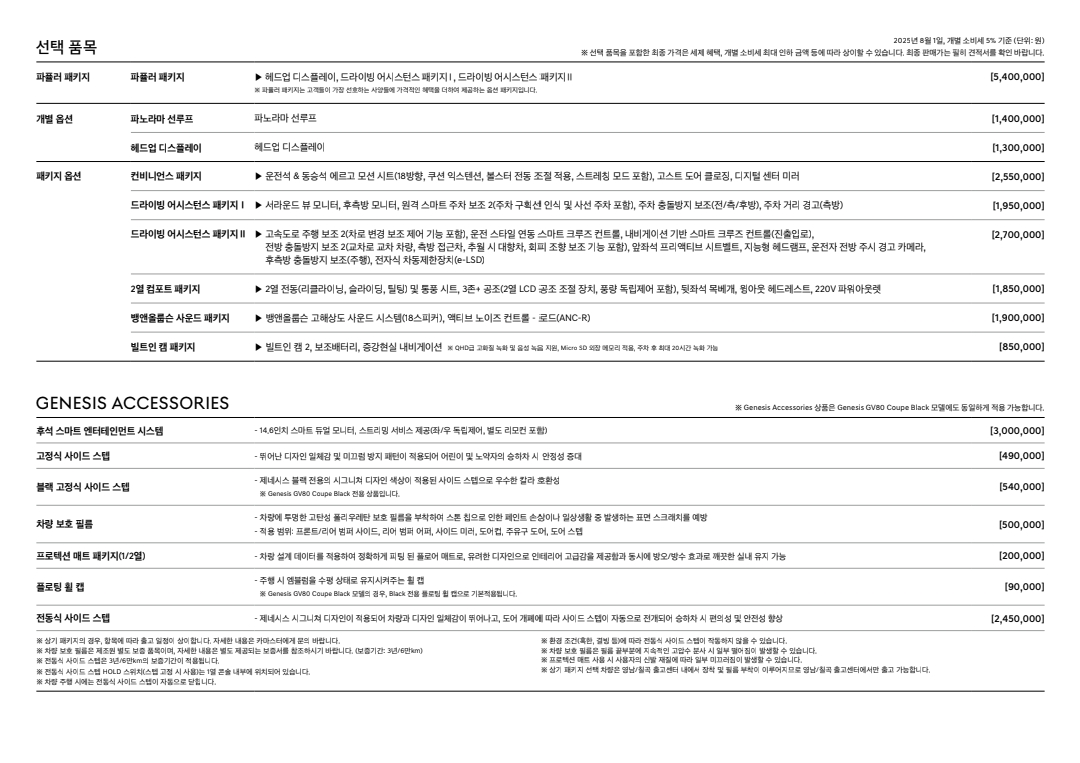 GV80 쿠페 가격표 카탈로그