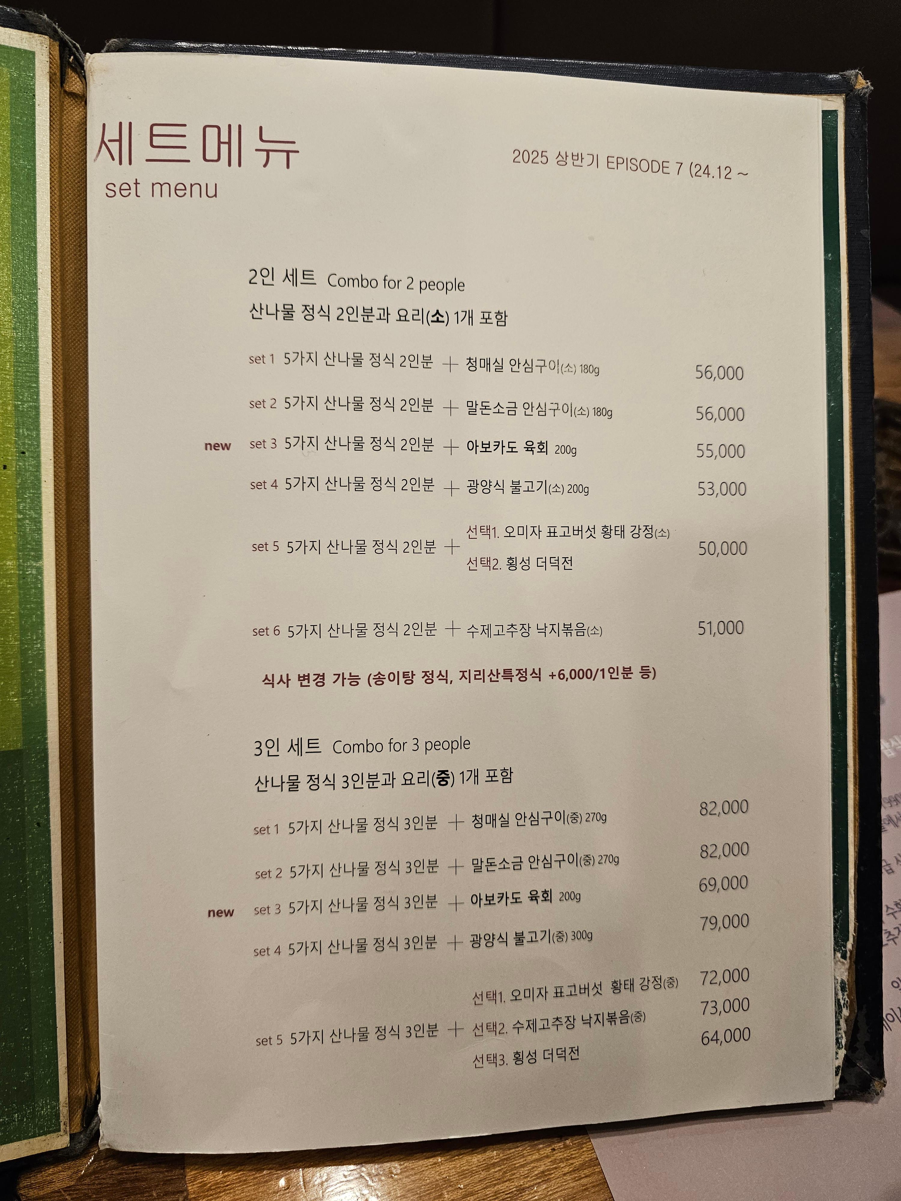 에덴식당-메뉴