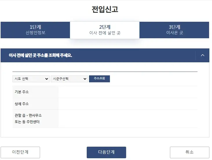 정부24-온라인-전입신고-하는법