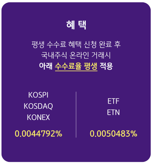 KB증권 국내 주식수수료 혜택