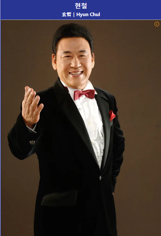 가수 현철과 그의 대표곡에 관련된 사진