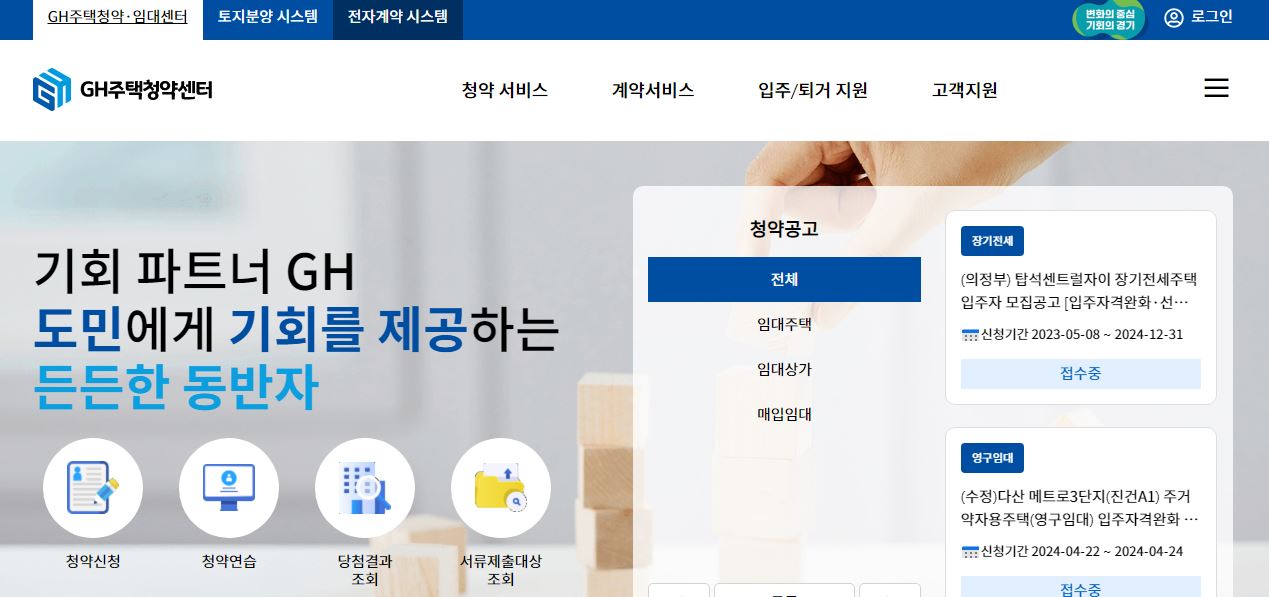 공공임대주택 입주자격 신청방법