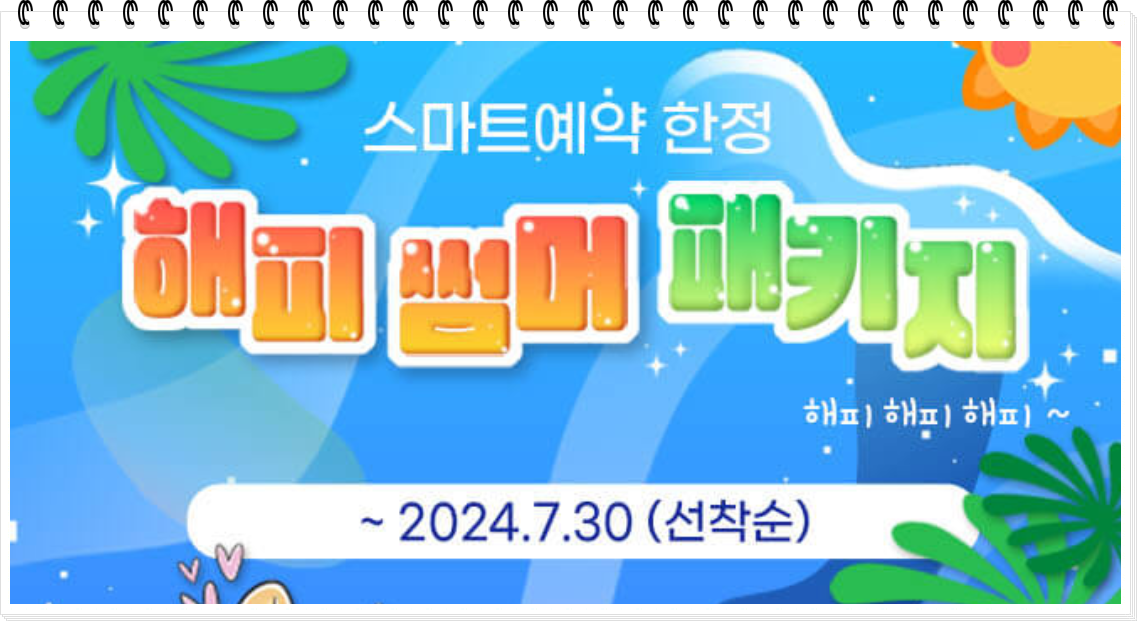 월별 프로모션