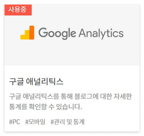 구글 애널리틱스