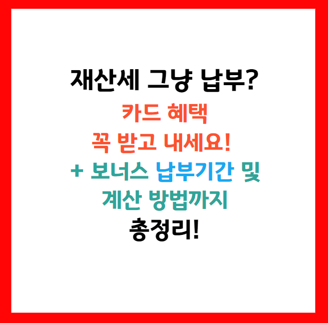 재산세 부과기준일