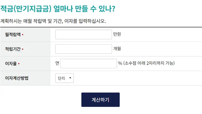 적금 계산기 만기지급금