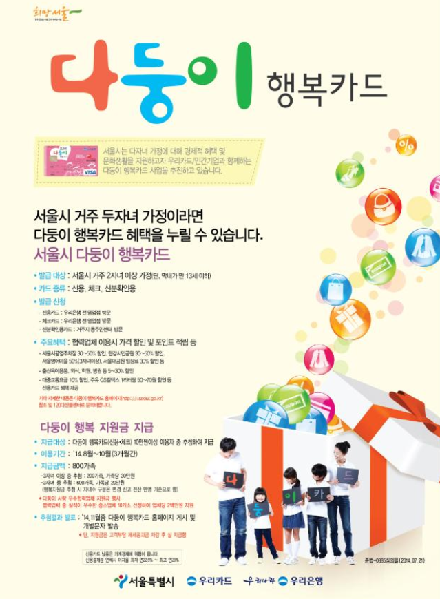 서울시-다둥이행복카드-정보