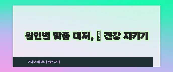 황반변성 원인 구별법 확실히 알아두세요!