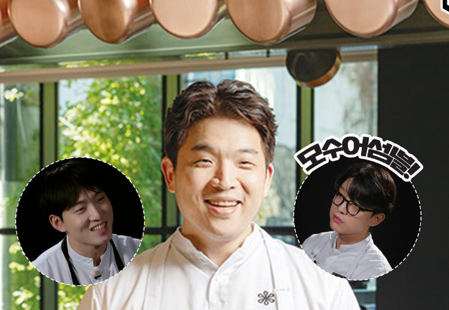 안성재의 파인다이닝 일정