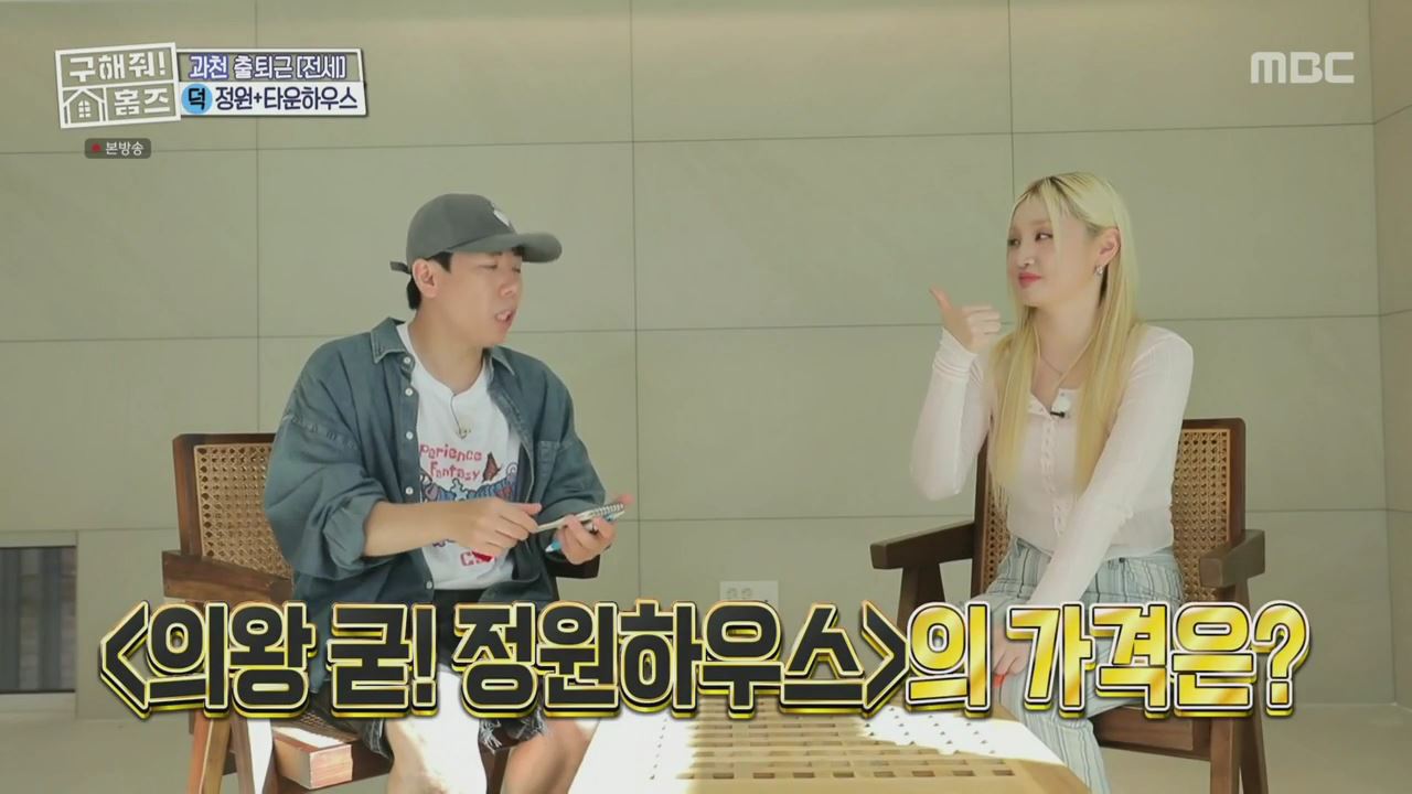 구해줘홈즈 양세찬 쏠 의왕시 삼동 의왕굳! 정원 하우스 매물 가격 및 구조 인테리어 리모델링 최종선택 소개 다시보기