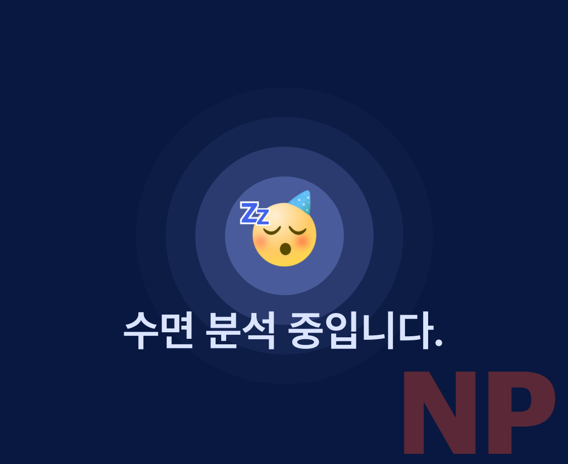 에이닷 수면분석 Asleep