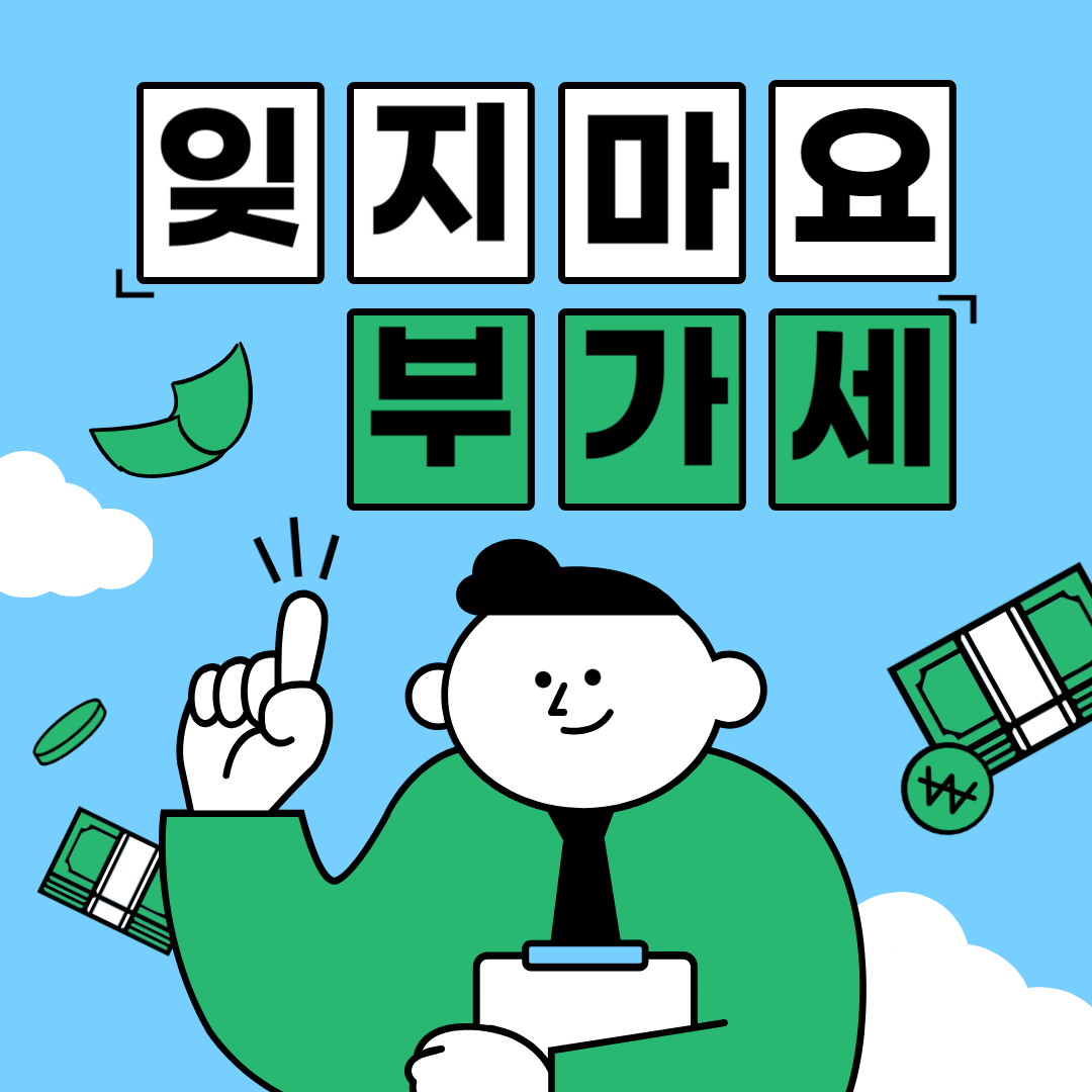 부가세 계산기