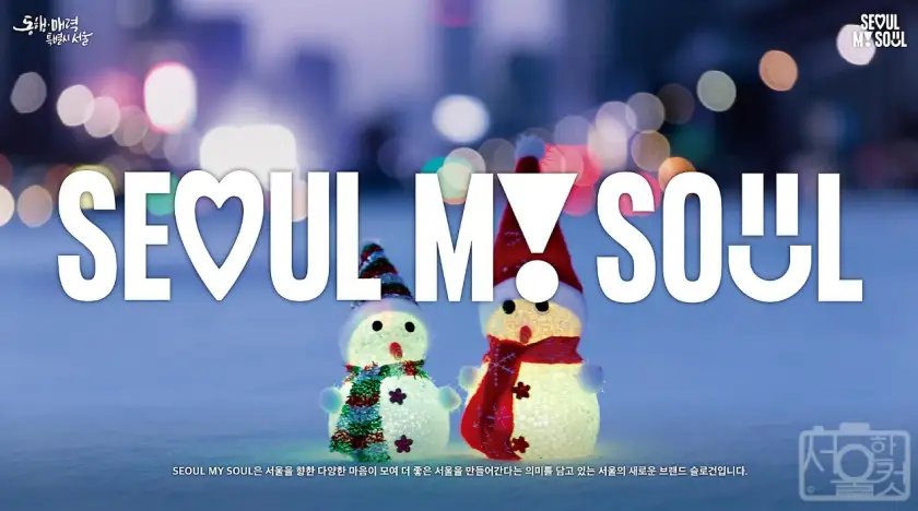 서울광장 스케이트장