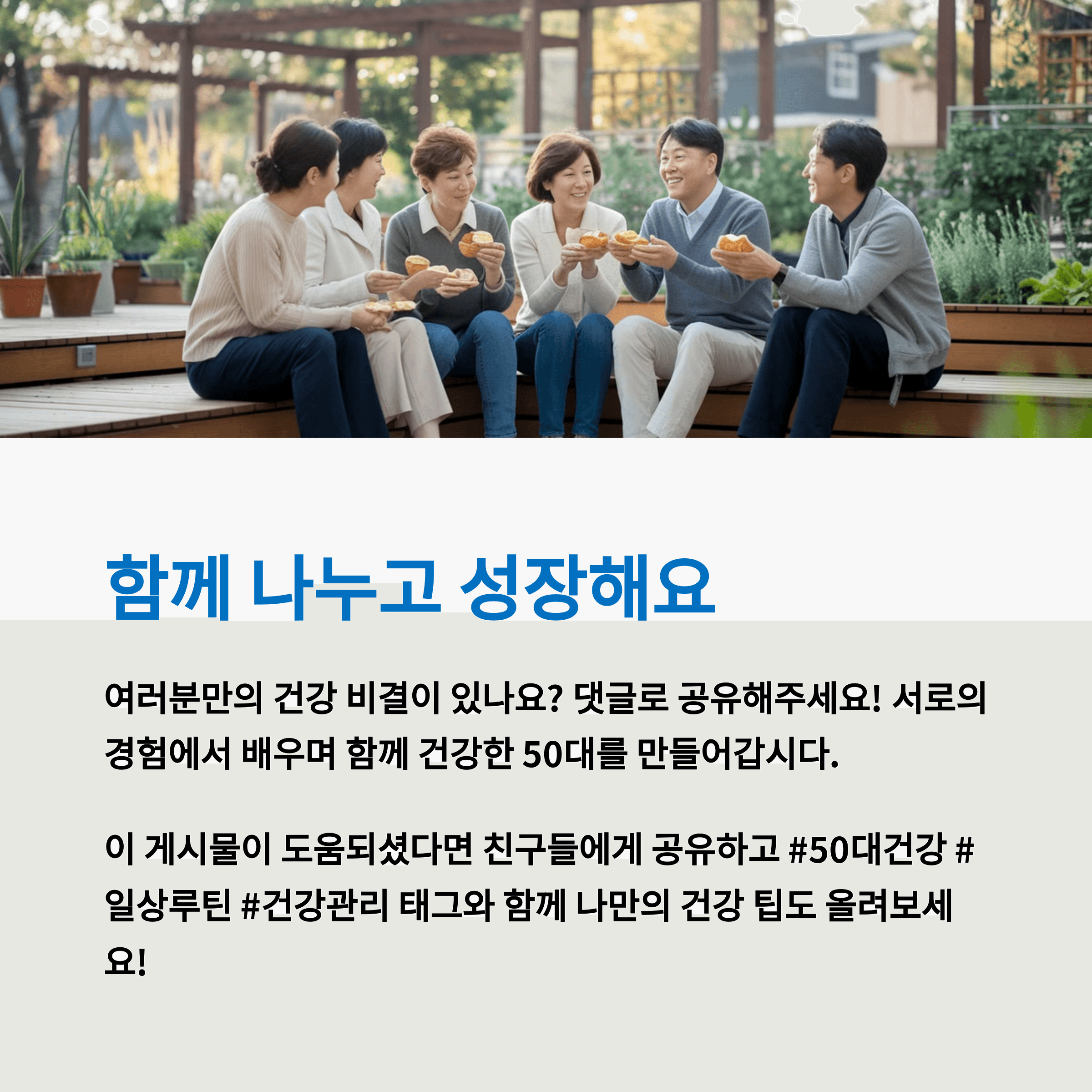 50대 건강 루틴