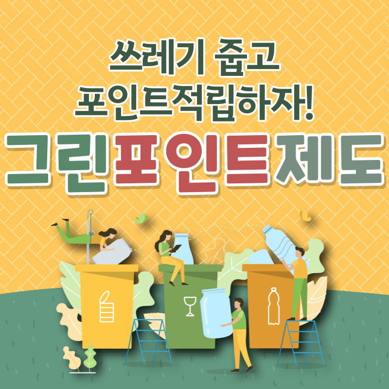 그린포인트