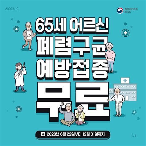 폐렴예방접종
