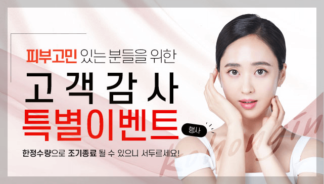 고혼진-화장품-무료증정-고객감사-특별이벤트