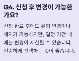 건강생활실천지원금제 신청방법 및 혜택 - 신청 후 변경이 가능한가요?
