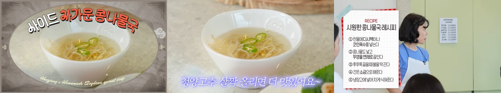 최화정표 콩나물국 레시피입니다.