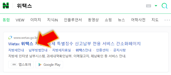 위택스-사이트-접속하기