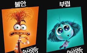 인사이드 아웃 2