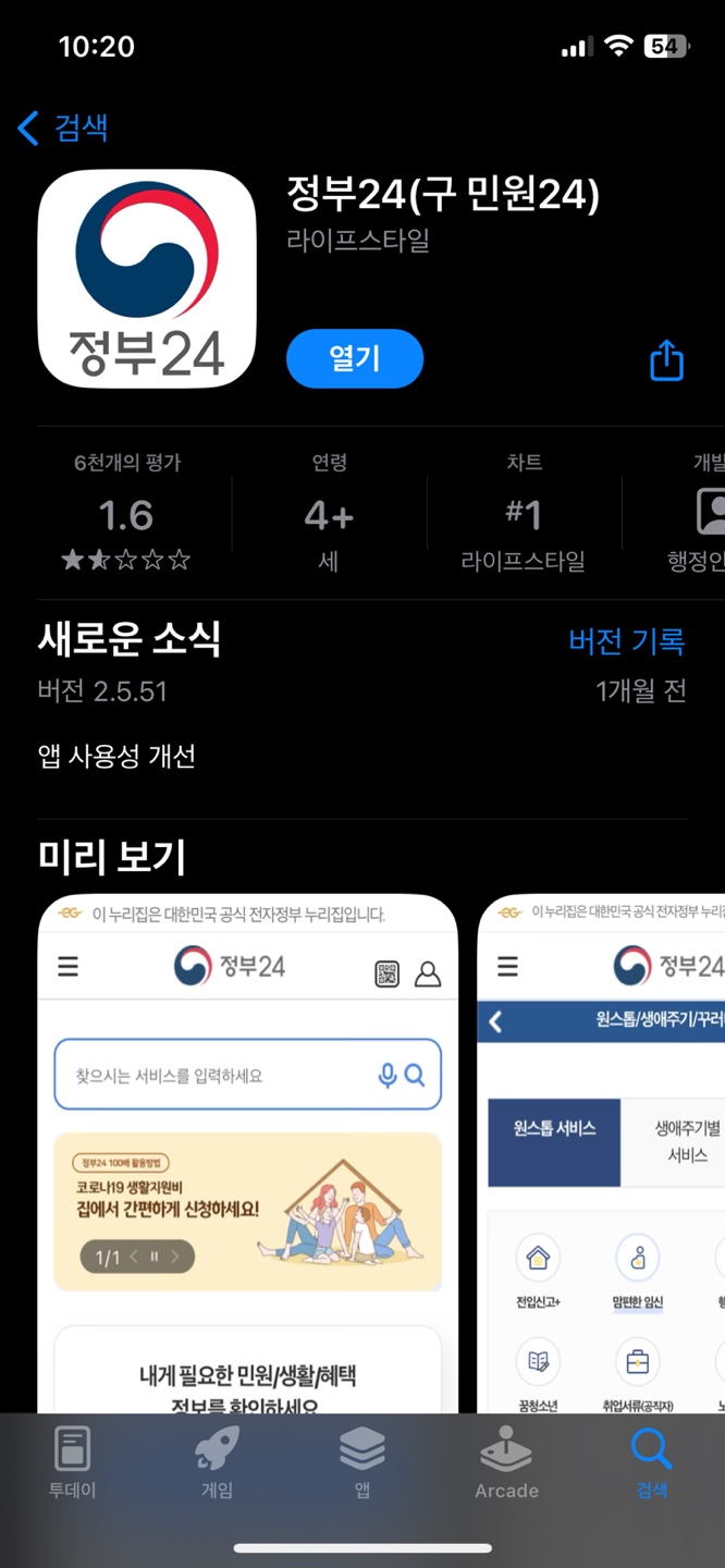 정부24 앱 설치