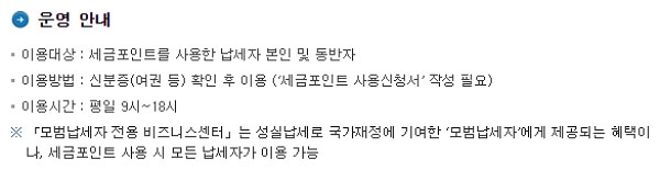 세금포인트 인천공항 비즈니스센터 이용방법