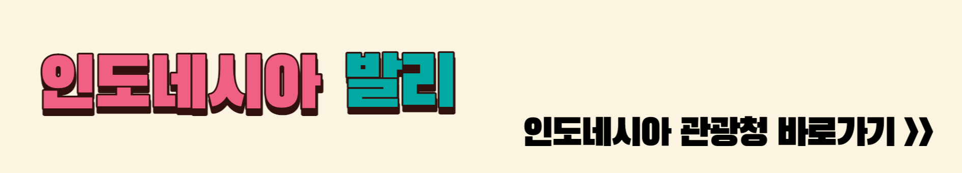 인도네시아발리