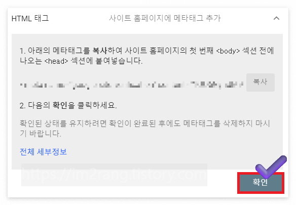 구글 서치 콘솔에 돌아와서 html 태그창에 확인 클릭