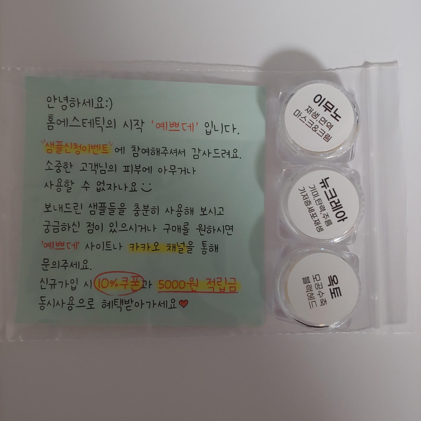 예쁘데에서 받은 제네틱 샘플