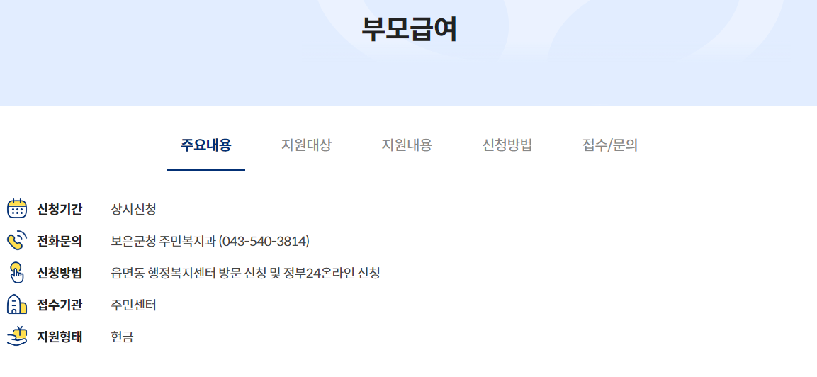 2024년 부모급여 신청방법