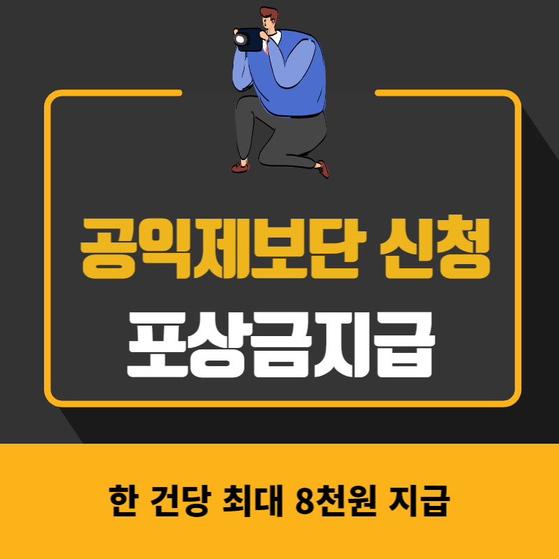 교통안전 공익제보단 모집(포상금 지급)